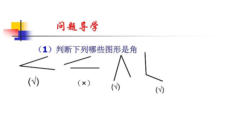 4.3.1 角 课件2021-2022学年人教版七年级数学上册第4页