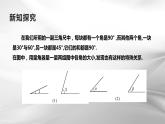 4.3.3  余角和补角 课件2022-2023学年人教版七年级数学上册