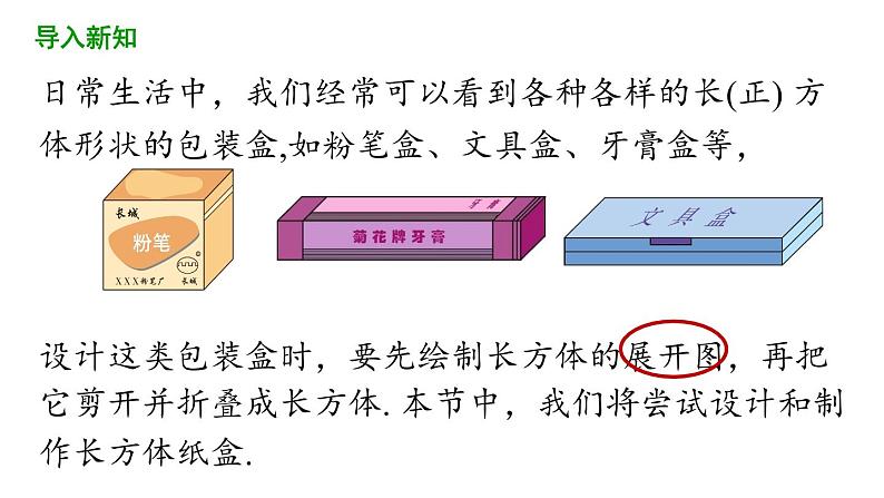 4.4 课题学习 设计制作长方体形状的包装纸盒 课件 2021-2022学年人教版数学 七年级上册第3页