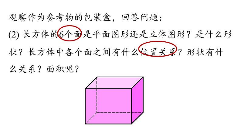 4.4 课题学习 设计制作长方体形状的包装纸盒 课件 2021-2022学年人教版数学 七年级上册第5页