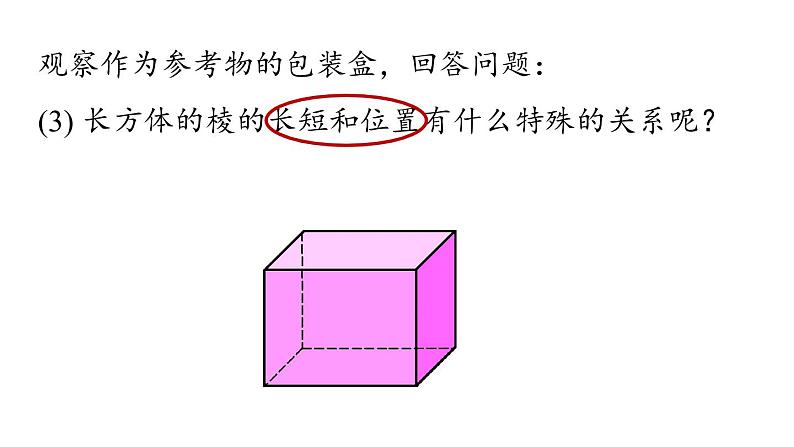 4.4 课题学习 设计制作长方体形状的包装纸盒 课件 2021-2022学年人教版数学 七年级上册06