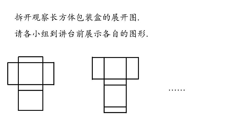 4.4 课题学习 设计制作长方体形状的包装纸盒 课件 2021-2022学年人教版数学 七年级上册第8页