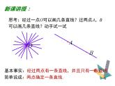 4.2 第1课时 直线、射线、线段课件2022-2023学年人教版七年级数学上册