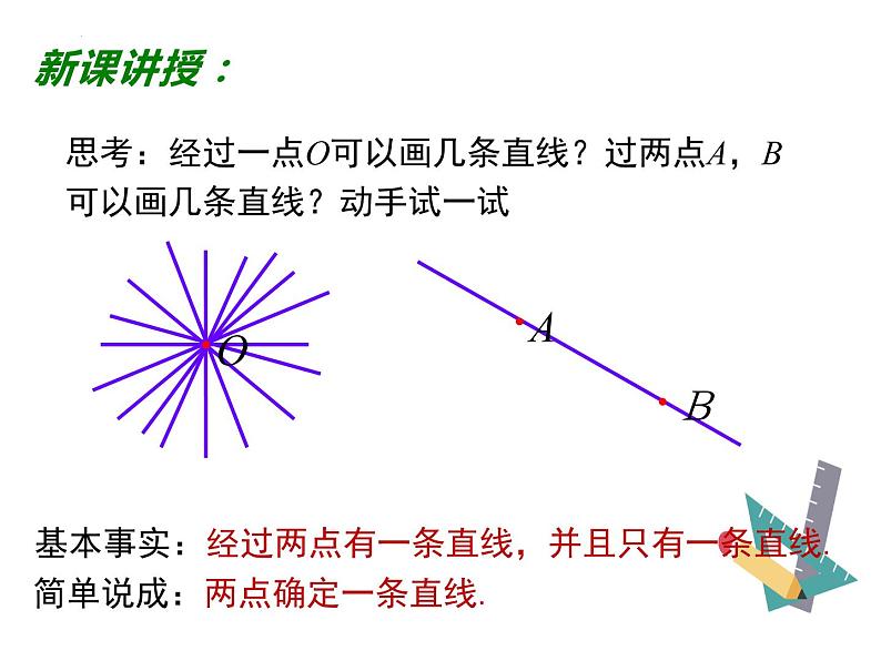 4.2 第1课时 直线、射线、线段课件2022-2023学年人教版七年级数学上册第4页