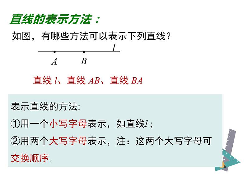 4.2 第1课时 直线、射线、线段课件2022-2023学年人教版七年级数学上册第6页