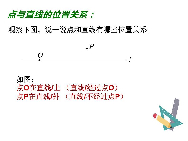 4.2 第1课时 直线、射线、线段课件2022-2023学年人教版七年级数学上册第8页