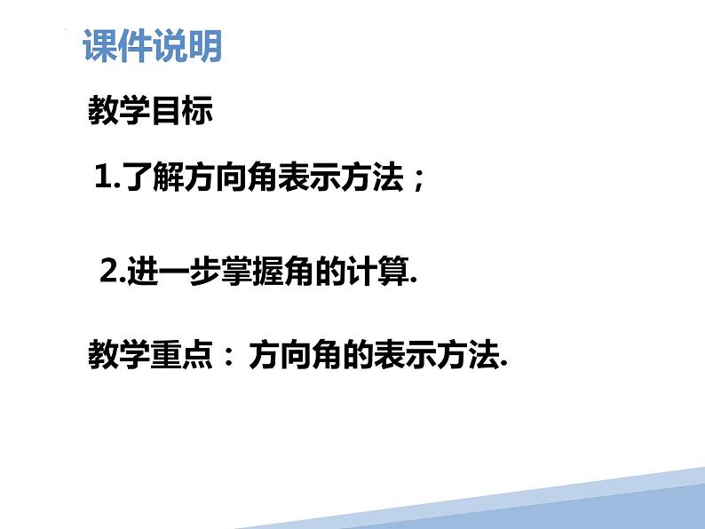 4.3.2  有关角的运算 课件  2022-2023学年人教版七年级数学上册02