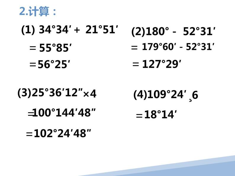 4.3.2  有关角的运算 课件  2022-2023学年人教版七年级数学上册04