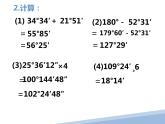4.3.2  有关角的运算 课件  2022-2023学年人教版七年级数学上册