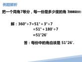 4.3.2  有关角的运算 课件  2022-2023学年人教版七年级数学上册