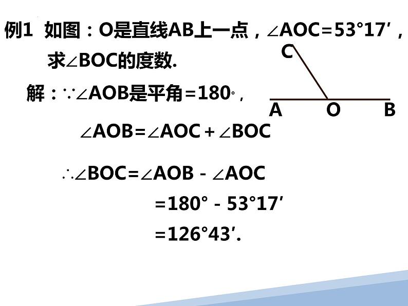 4.3.2  有关角的运算 课件  2022-2023学年人教版七年级数学上册06