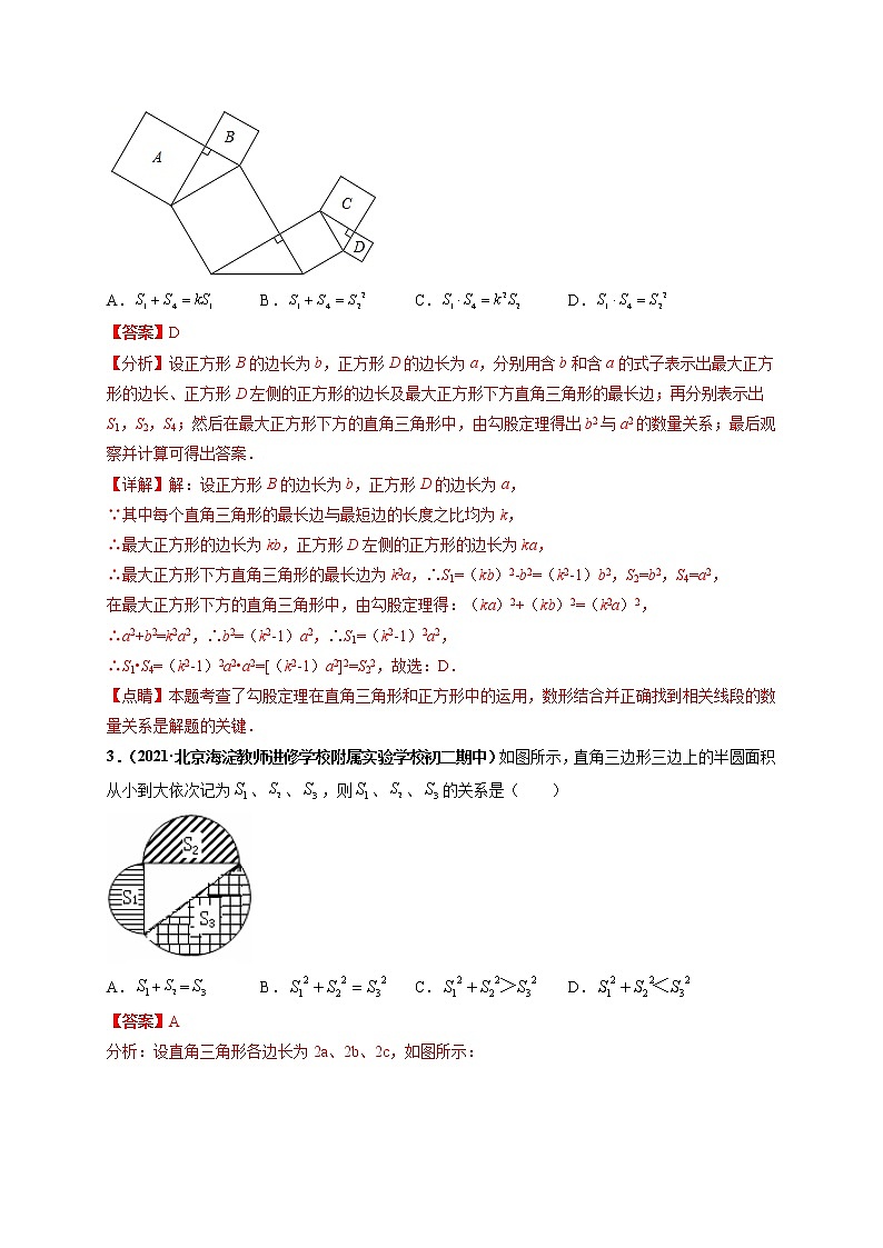 专题02 勾股定理  重难点题型-【高频考点】最新八年级数学下册高频考点专题突破（人教版）（解析版）第2页