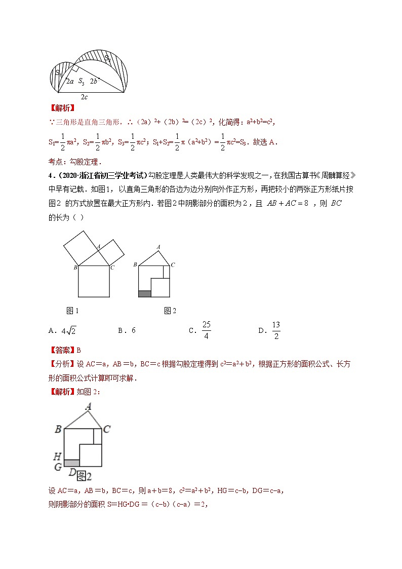 专题02 勾股定理  重难点题型-【高频考点】最新八年级数学下册高频考点专题突破（人教版）（解析版）第3页
