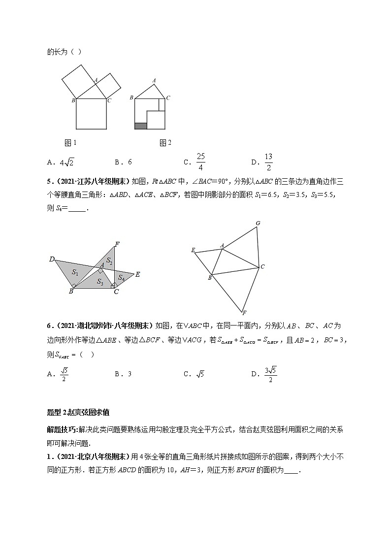 专题02 勾股定理  重难点题型-【高频考点】最新八年级数学下册高频考点专题突破（人教版）（原卷版）第2页