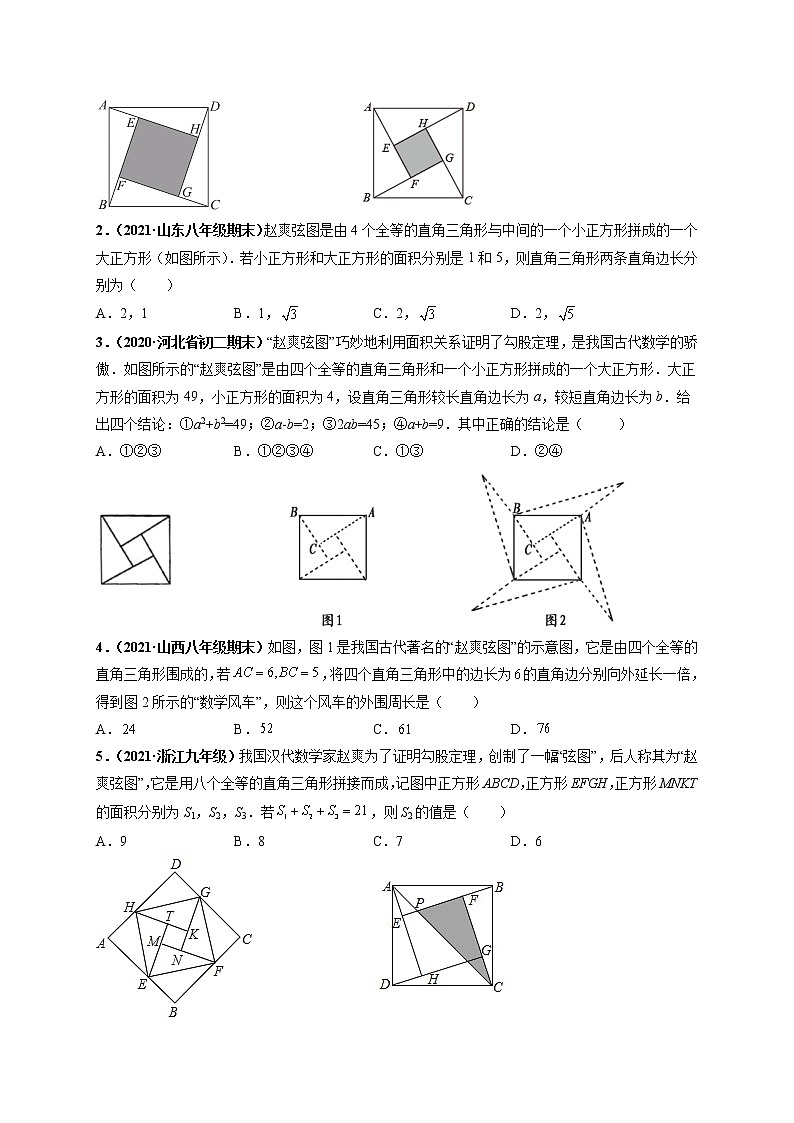 专题02 勾股定理  重难点题型-【高频考点】最新八年级数学下册高频考点专题突破（人教版）（原卷版）第3页
