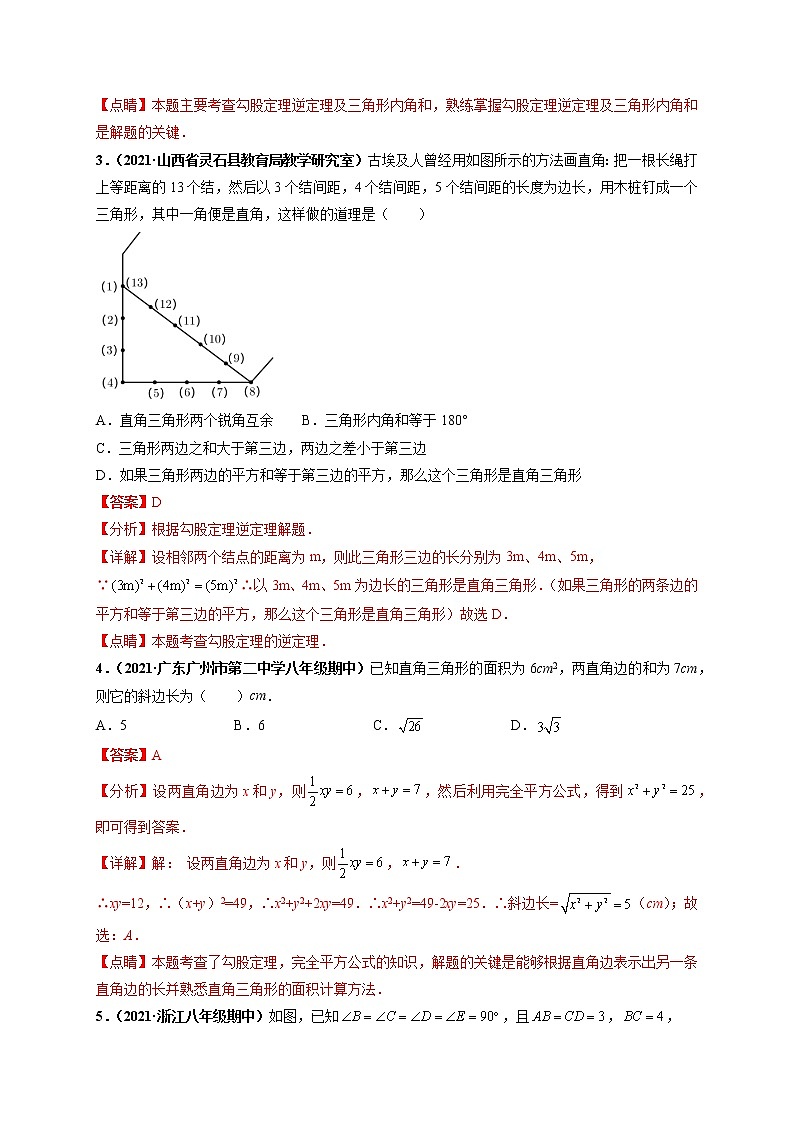 第十七章 勾股定理 章末检测卷-【高频考点】最新八年级数学下册高频考点专题突破（人教版）02