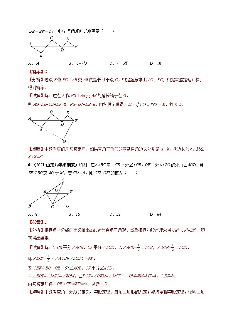 第十七章 勾股定理 章末检测卷-【高频考点】最新八年级数学下册高频考点专题突破（人教版）03