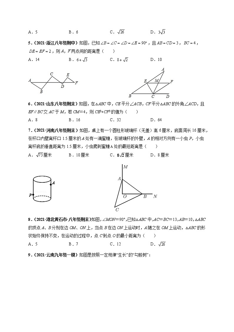 第十七章 勾股定理 章末检测卷-【高频考点】最新八年级数学下册高频考点专题突破（人教版）02