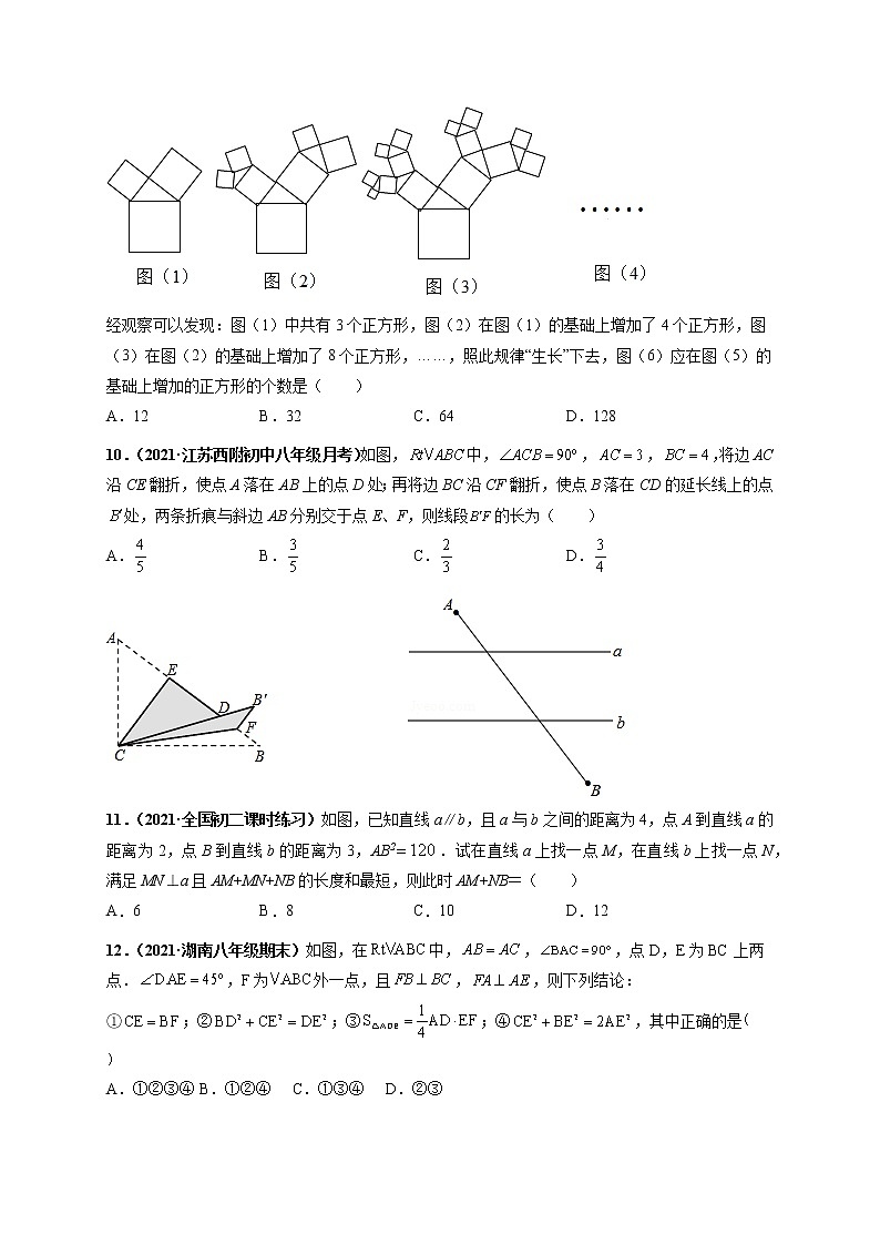第十七章 勾股定理 章末检测卷-【高频考点】最新八年级数学下册高频考点专题突破（人教版）03