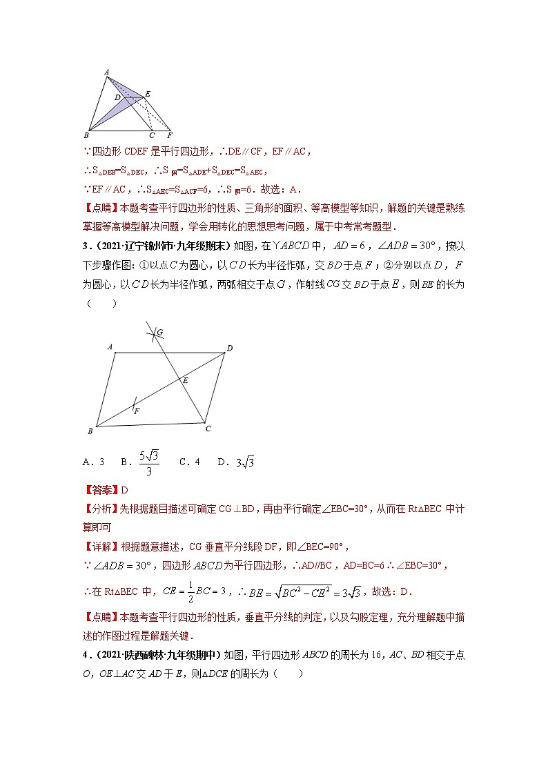 专题02 平行四边形 重难点题型-【高频考点】最新八年级数学下册高频考点专题突破（人教版）（解析版）第3页