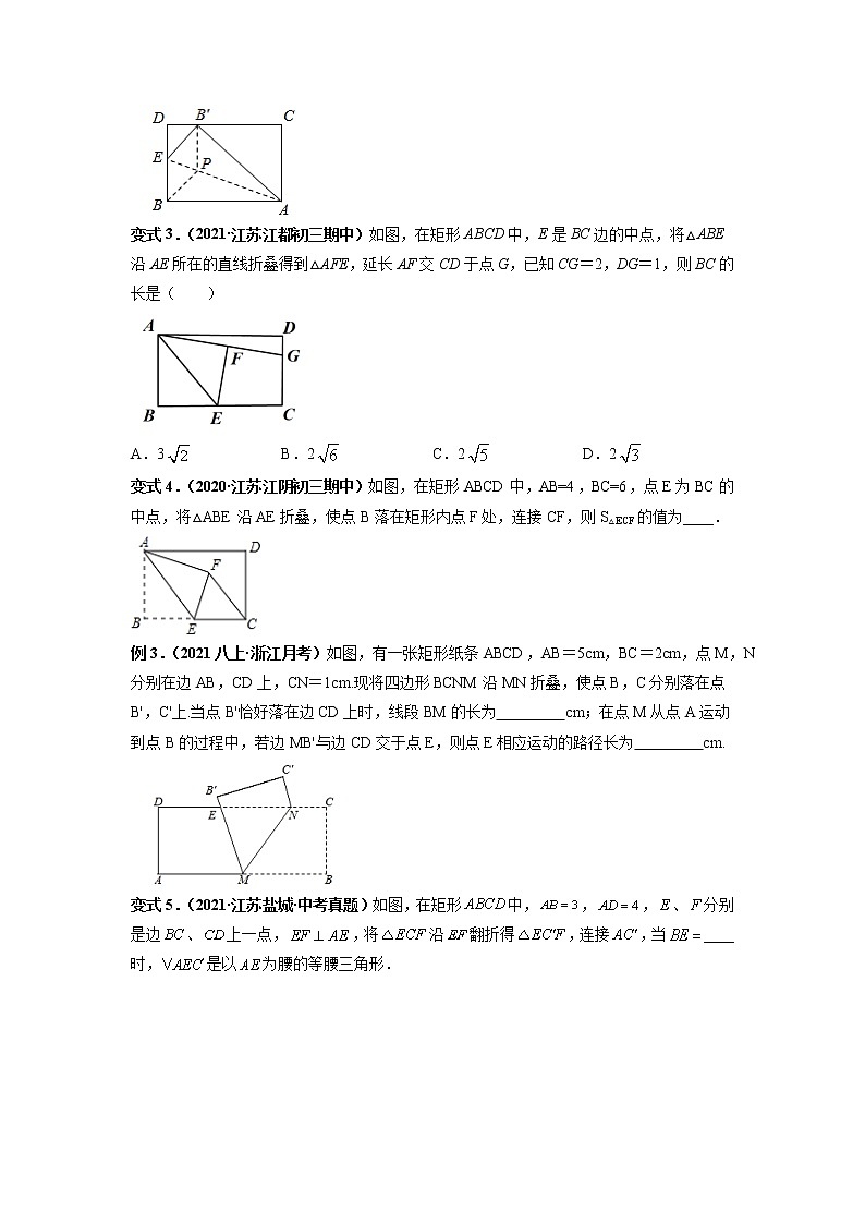 专题03 （特殊）平行四边形中的翻折、旋转问题与动态轨迹问题 专题讲练-【高频考点】最新八年级数学下册高频考点专题突破（人教版）02