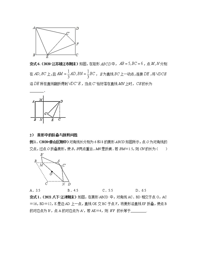 专题03 （特殊）平行四边形中的翻折、旋转问题与动态轨迹问题 专题讲练-【高频考点】最新八年级数学下册高频考点专题突破（人教版）03