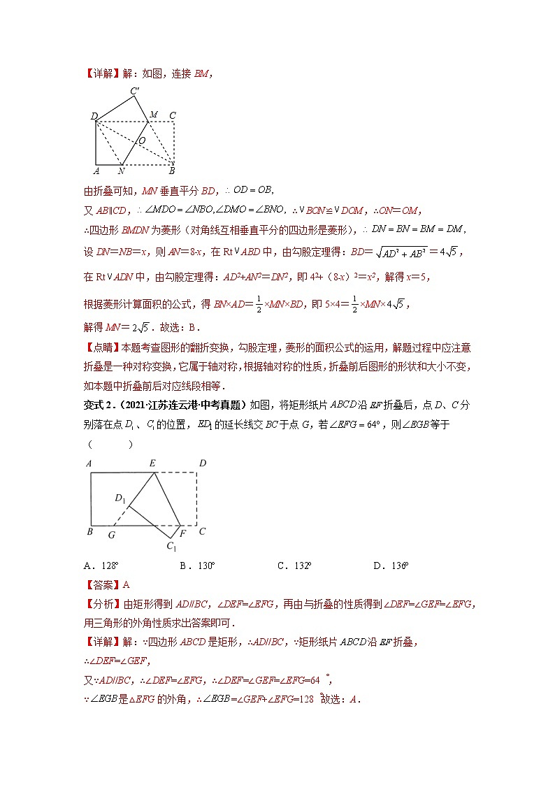 专题03 （特殊）平行四边形中的翻折、旋转问题与动态轨迹问题 专题讲练-【高频考点】最新八年级数学下册高频考点专题突破（人教版）02