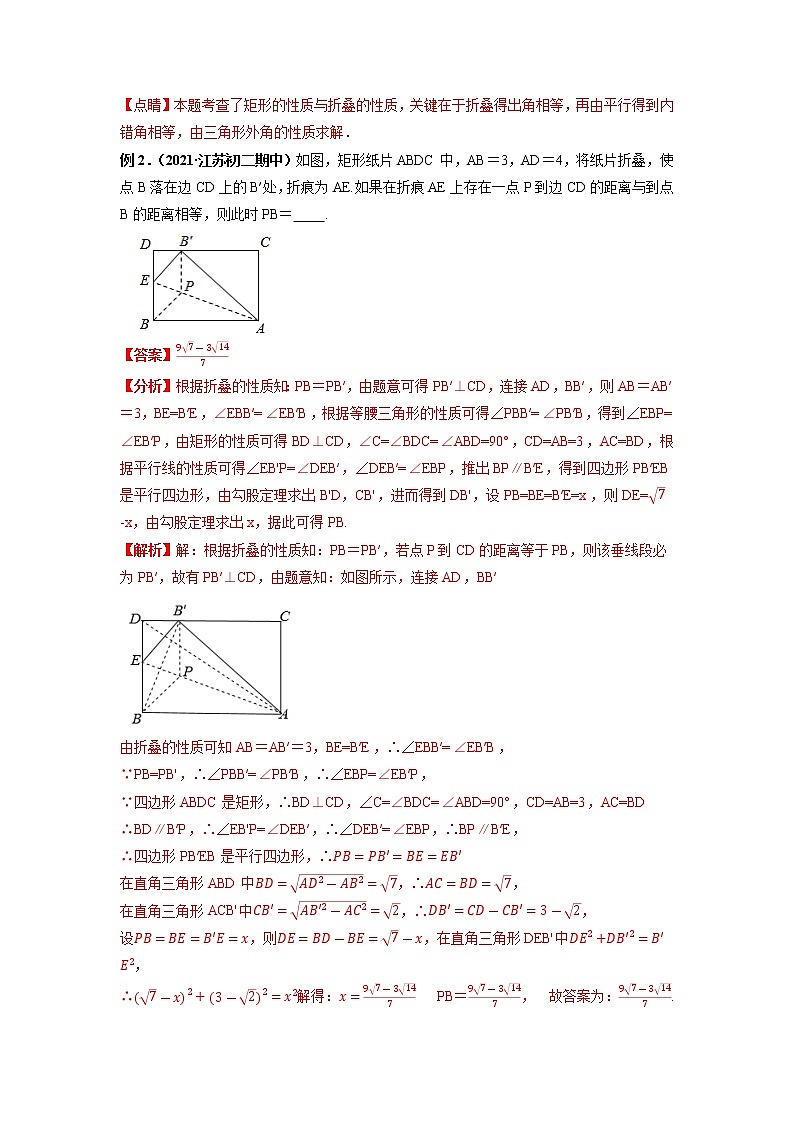 专题03 （特殊）平行四边形中的翻折、旋转问题与动态轨迹问题 专题讲练-【高频考点】最新八年级数学下册高频考点专题突破（人教版）03