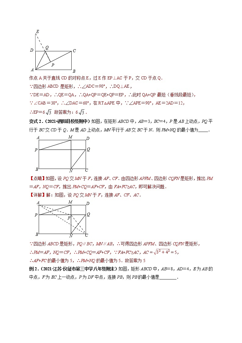 专题04 （特殊）平行四边形中的最值问题与综合问题 专题讲练-【高频考点】最新八年级数学下册高频考点专题突破（人教版）02