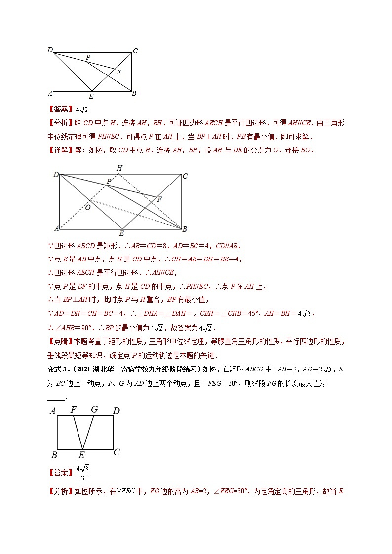 专题04 （特殊）平行四边形中的最值问题与综合问题 专题讲练-【高频考点】最新八年级数学下册高频考点专题突破（人教版）03