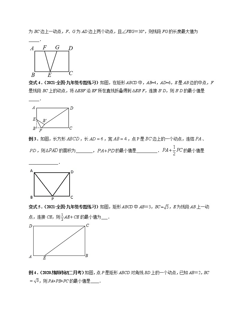 专题04 （特殊）平行四边形中的最值问题与综合问题 专题讲练-【高频考点】最新八年级数学下册高频考点专题突破（人教版）02