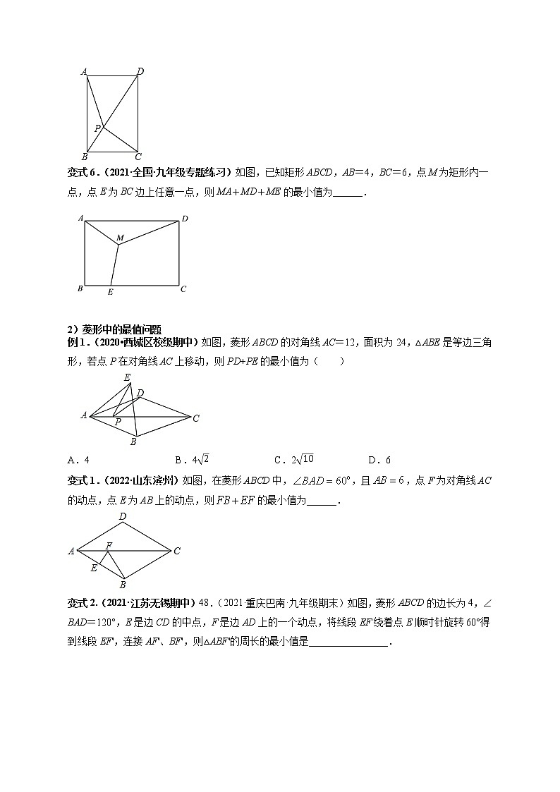 专题04 （特殊）平行四边形中的最值问题与综合问题 专题讲练-【高频考点】最新八年级数学下册高频考点专题突破（人教版）03