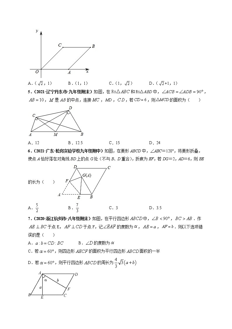 第十八章 平行四边形 章末检测卷-【高频考点】最新八年级数学下册高频考点专题突破（人教版）（原卷版）第2页