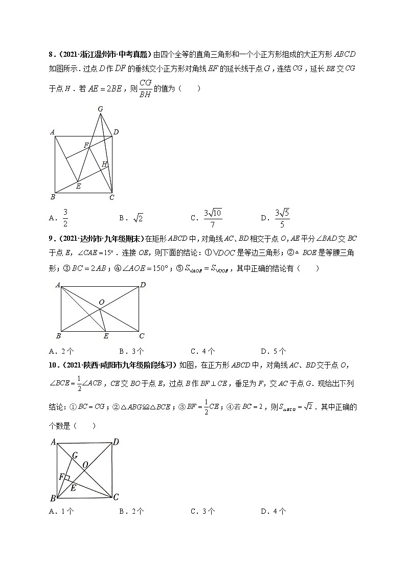 第十八章 平行四边形 章末检测卷-【高频考点】最新八年级数学下册高频考点专题突破（人教版）（原卷版）第3页