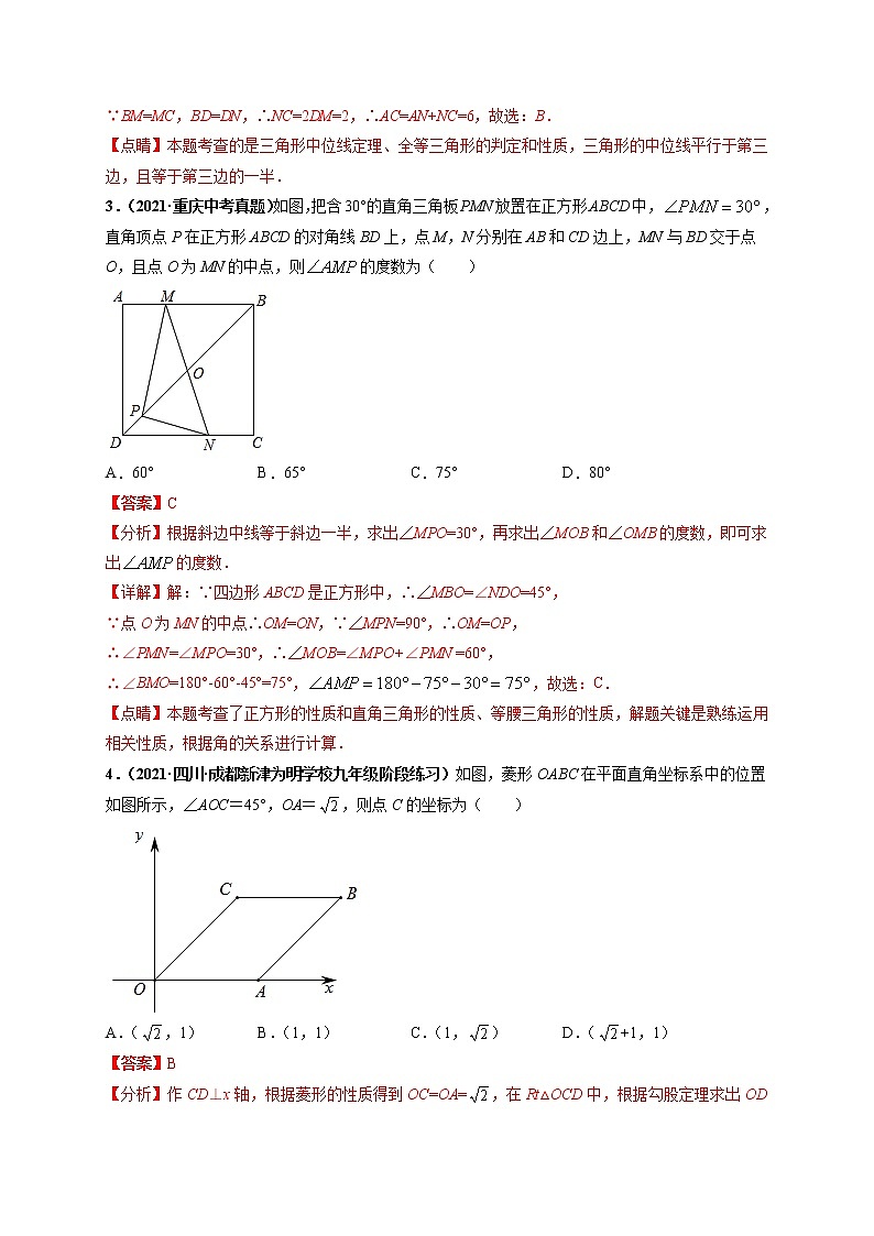 第十八章 平行四边形 章末检测卷-【高频考点】最新八年级数学下册高频考点专题突破（人教版）（解析版）第2页