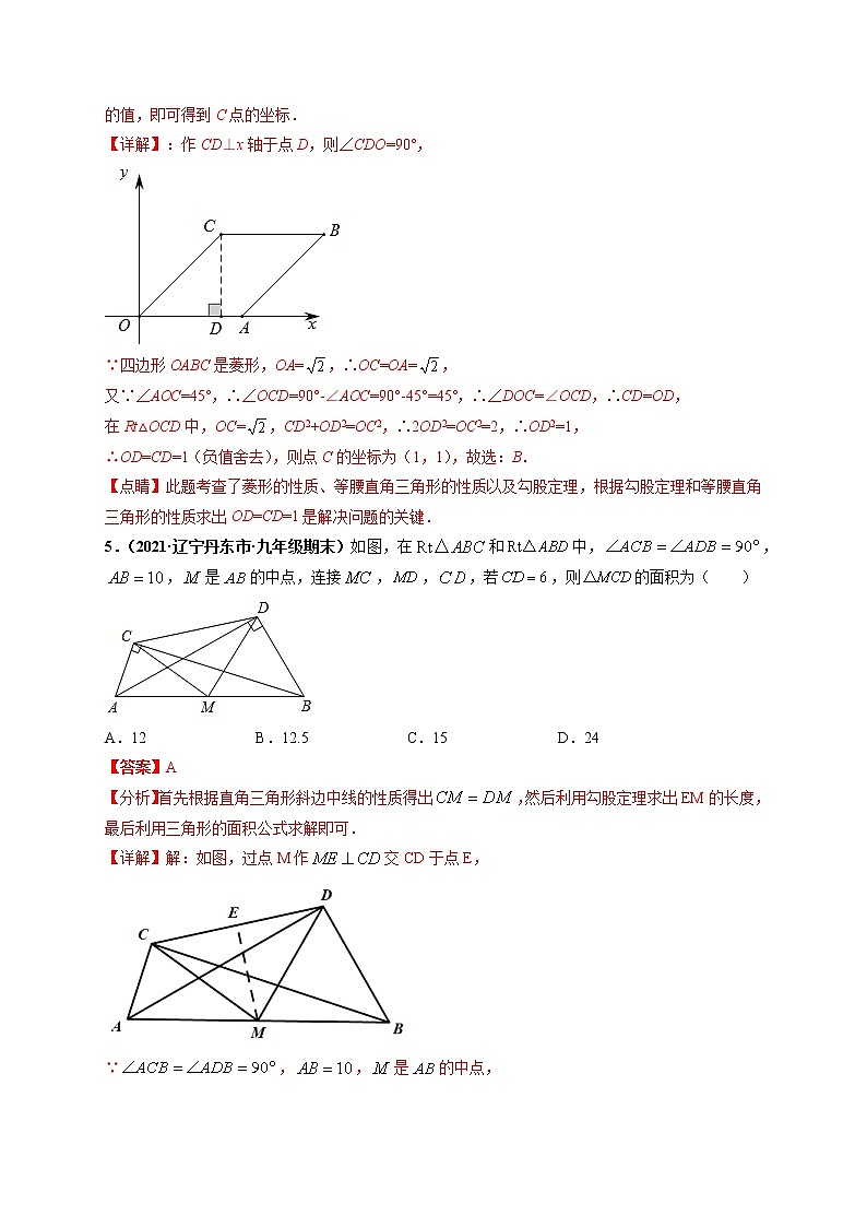 第十八章 平行四边形 章末检测卷-【高频考点】最新八年级数学下册高频考点专题突破（人教版）（解析版）第3页