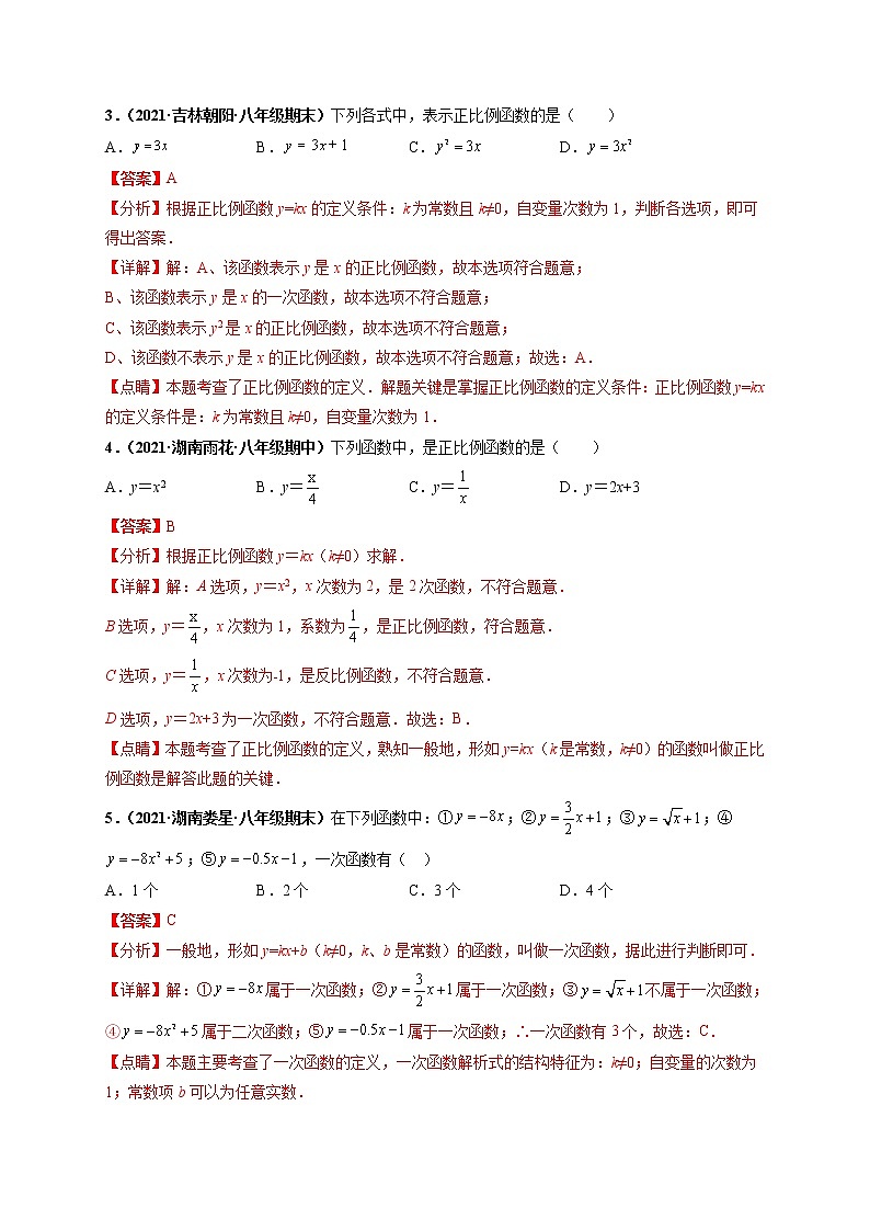 专题02 一次函数 重难点题型-【高频考点】最新八年级数学下册高频考点专题突破（人教版）（解析版）第2页