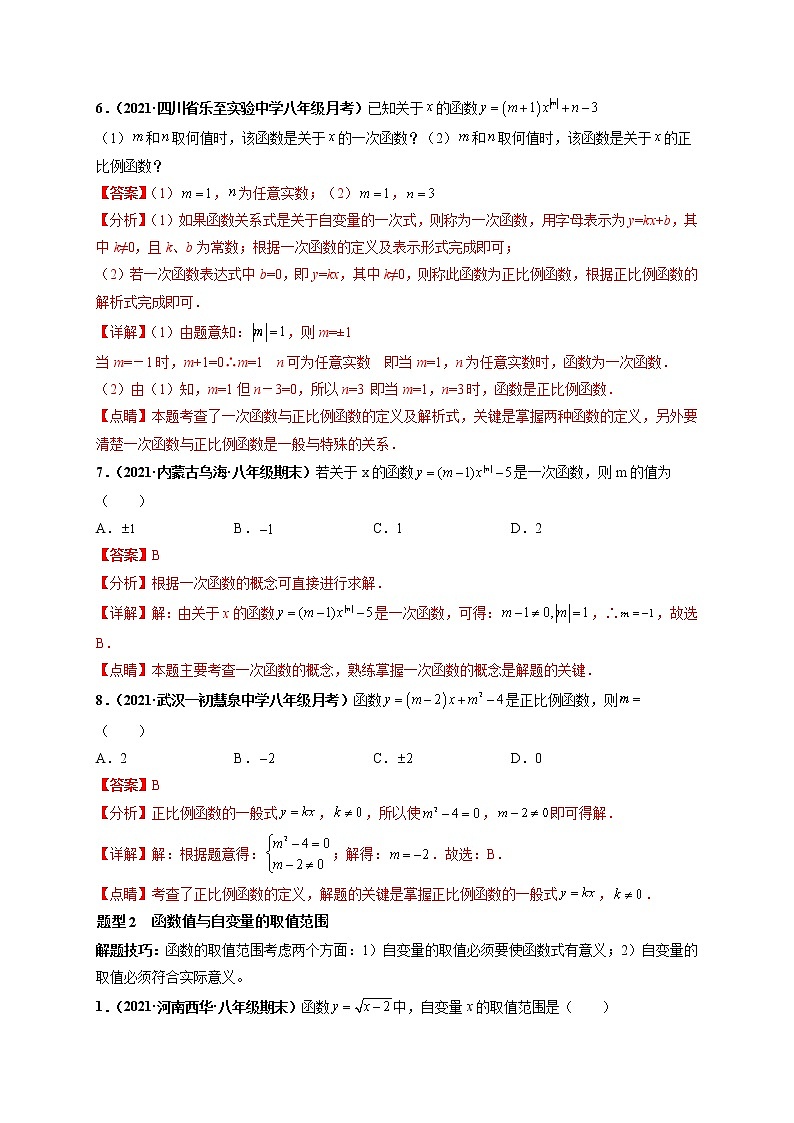 专题02 一次函数 重难点题型-【高频考点】最新八年级数学下册高频考点专题突破（人教版）（解析版）第3页
