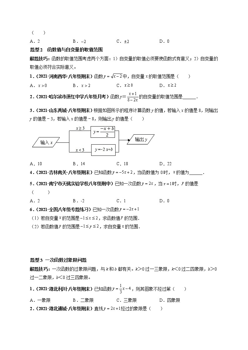 专题02 一次函数 重难点题型-【高频考点】最新八年级数学下册高频考点专题突破（人教版）（原卷版）第2页