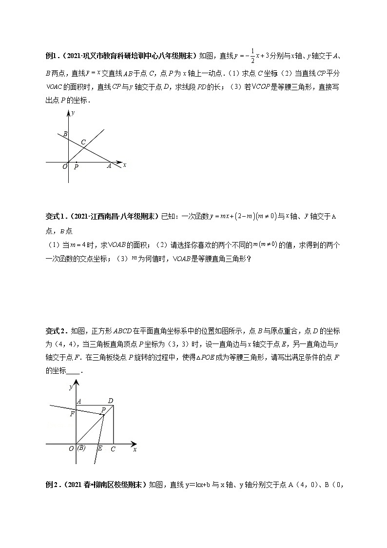 专题04 一次函数与几何综合八大题型-【高频考点】最新八年级数学下册高频考点专题突破（人教版）（原卷版）第2页