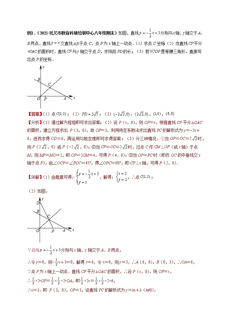 专题04 一次函数与几何综合八大题型-【高频考点】最新八年级数学下册高频考点专题突破（人教版）（解析版）第2页