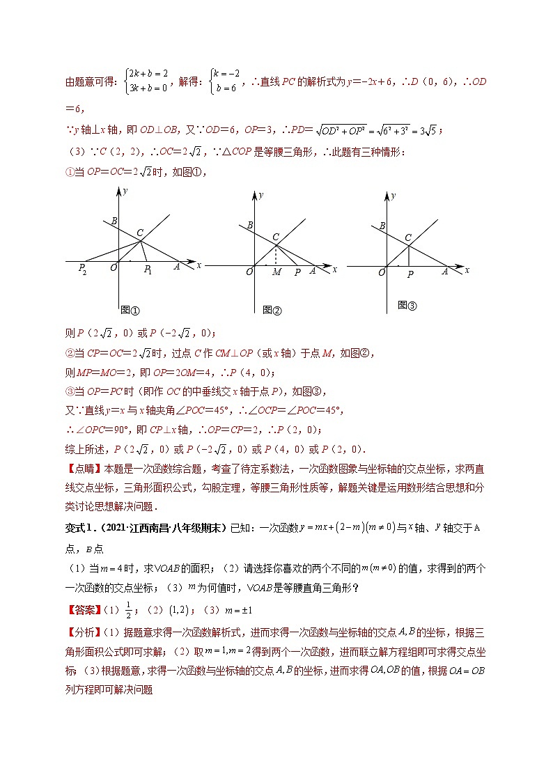 专题04 一次函数与几何综合八大题型-【高频考点】最新八年级数学下册高频考点专题突破（人教版）（解析版）第3页