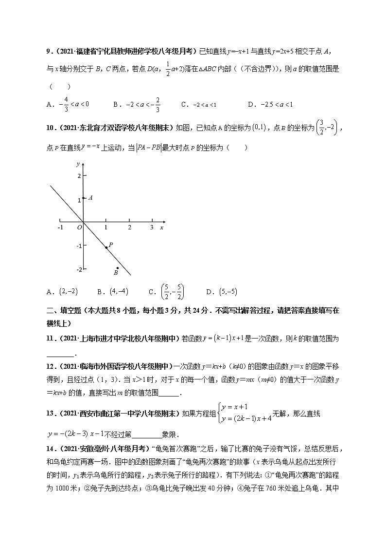 第十九章 一次函数  章末检测卷-【高频考点】最新八年级数学下册高频考点专题突破（人教版）03