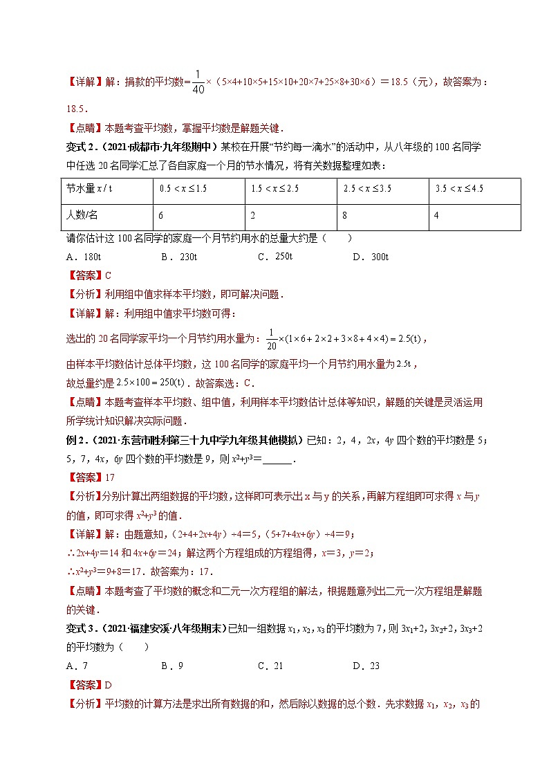 专题01 数据的分析 教材同步讲练-【高频考点】最新八年级数学下册高频考点专题突破（人教版）02