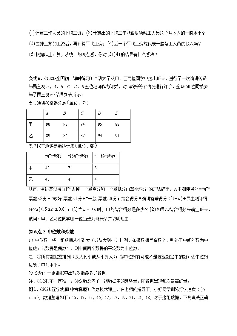 专题01 数据的分析 教材同步讲练-【高频考点】最新八年级数学下册高频考点专题突破（人教版）03
