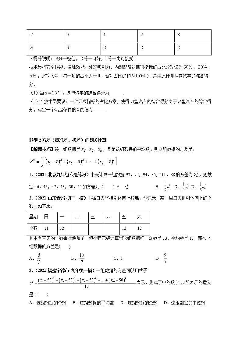 专题02 数据的分析 重难点题型-【高频考点】最新八年级数学下册高频考点专题突破（人教版）02
