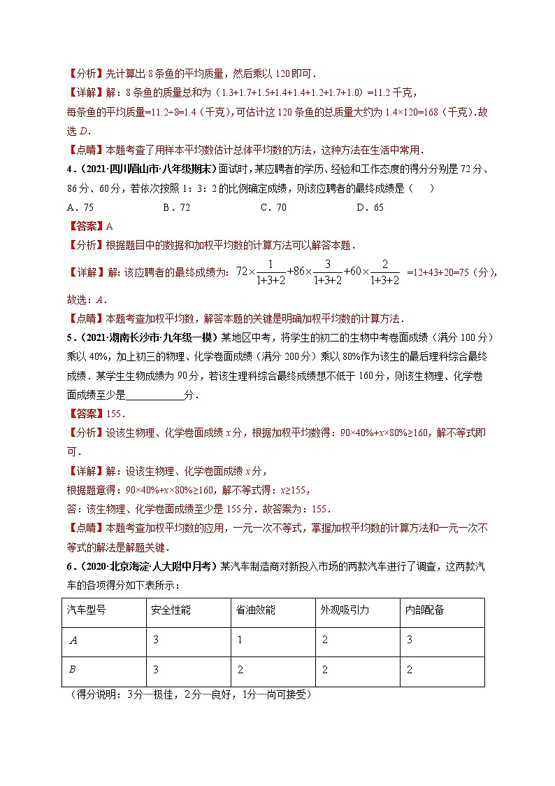 专题02 数据的分析 重难点题型-【高频考点】最新八年级数学下册高频考点专题突破（人教版）02