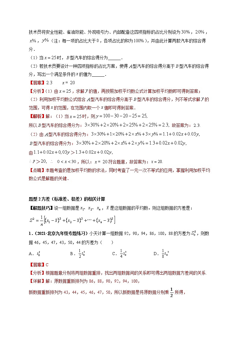 专题02 数据的分析 重难点题型-【高频考点】最新八年级数学下册高频考点专题突破（人教版）03