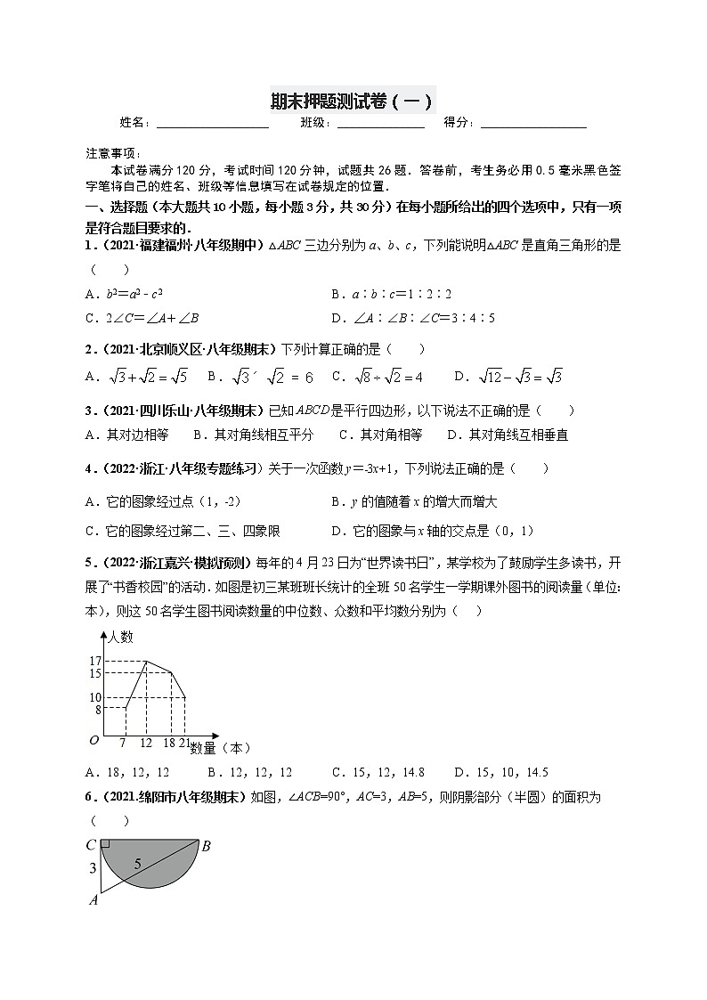 期末押题测试卷（一）-【高频考点】最新八年级数学下册高频考点专题突破（人教版）01