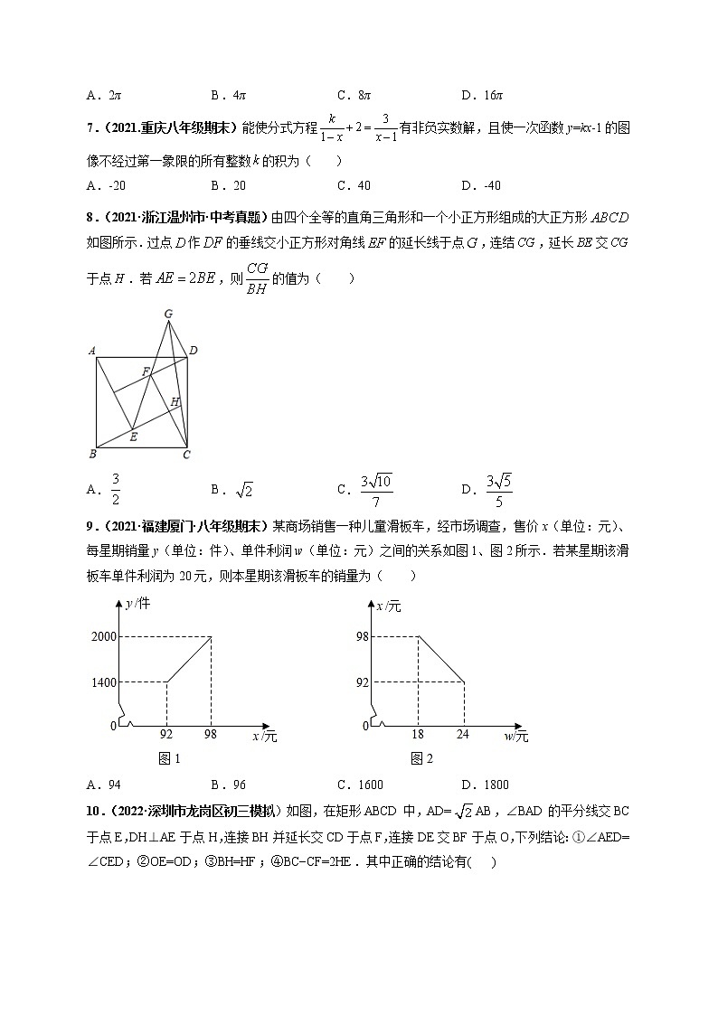 期末押题测试卷（一）-【高频考点】最新八年级数学下册高频考点专题突破（人教版）02